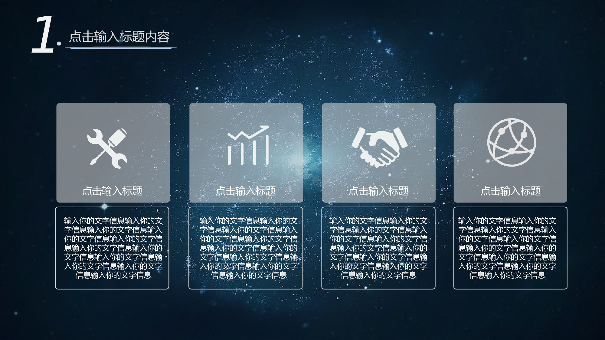 星空科技 (1)动态.pptx 第6页