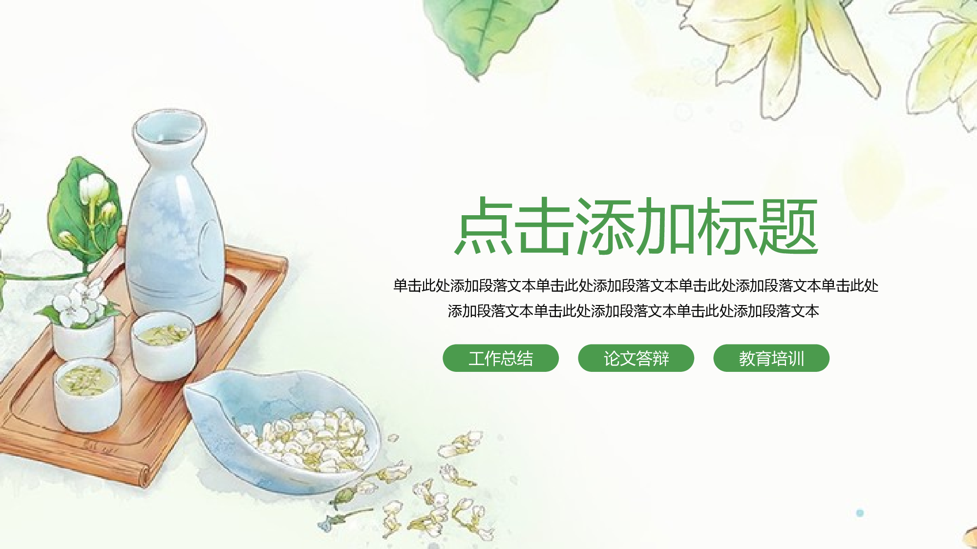 日系(14).pptx 第6页