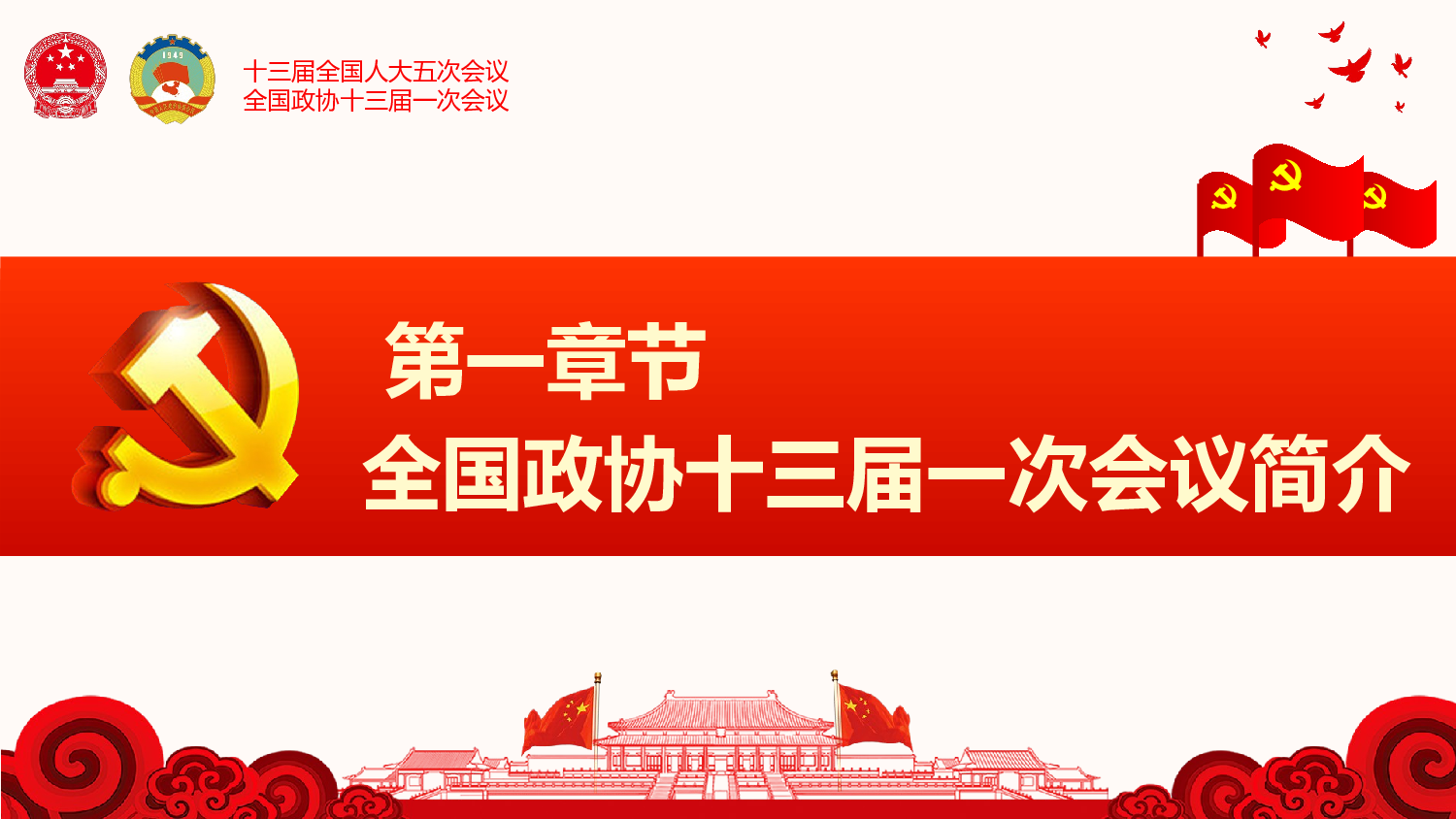 党建党政PPTyy(58).pptx 第4页