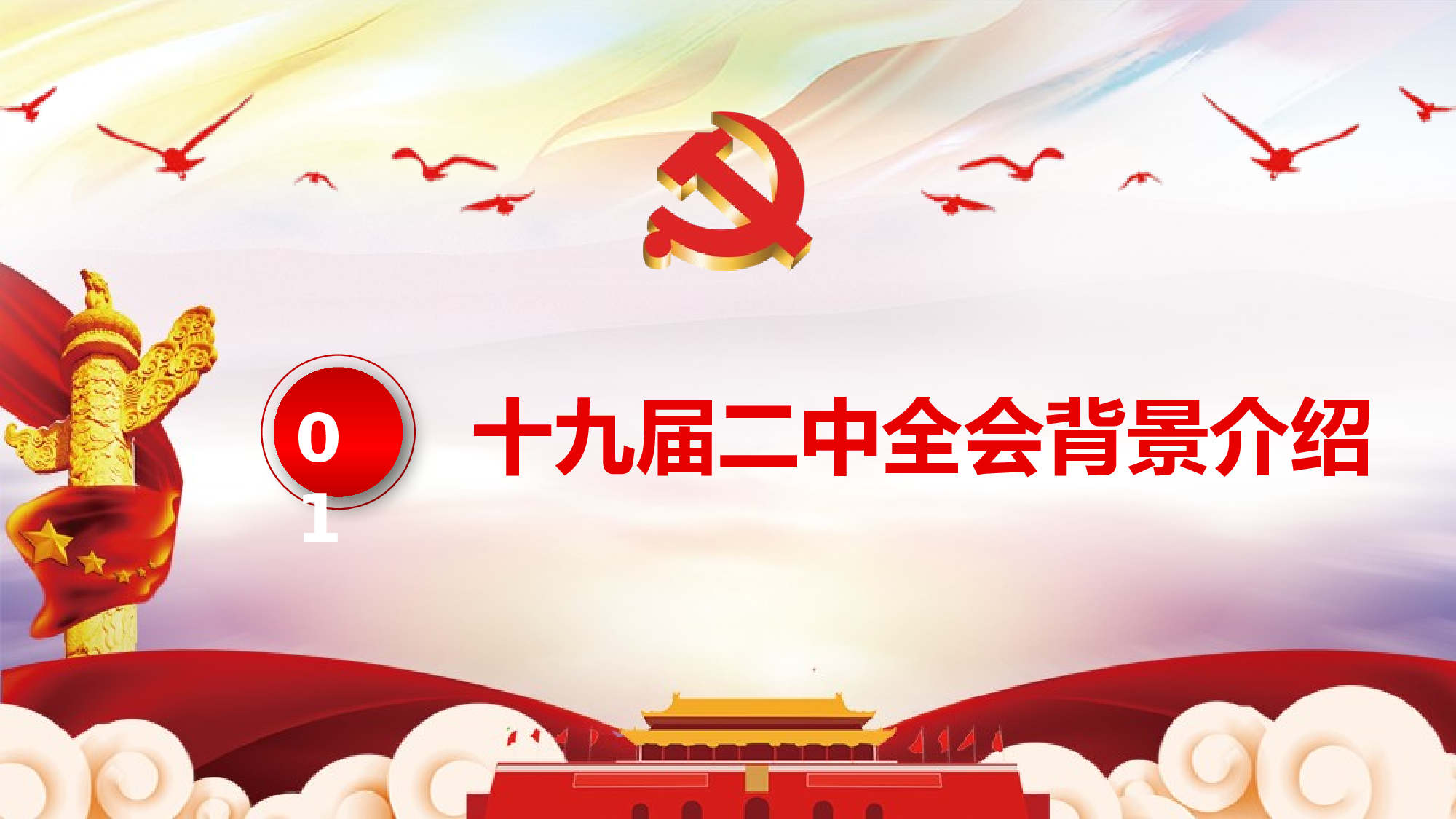 党建党政PPTyy(59).pptx 第3页