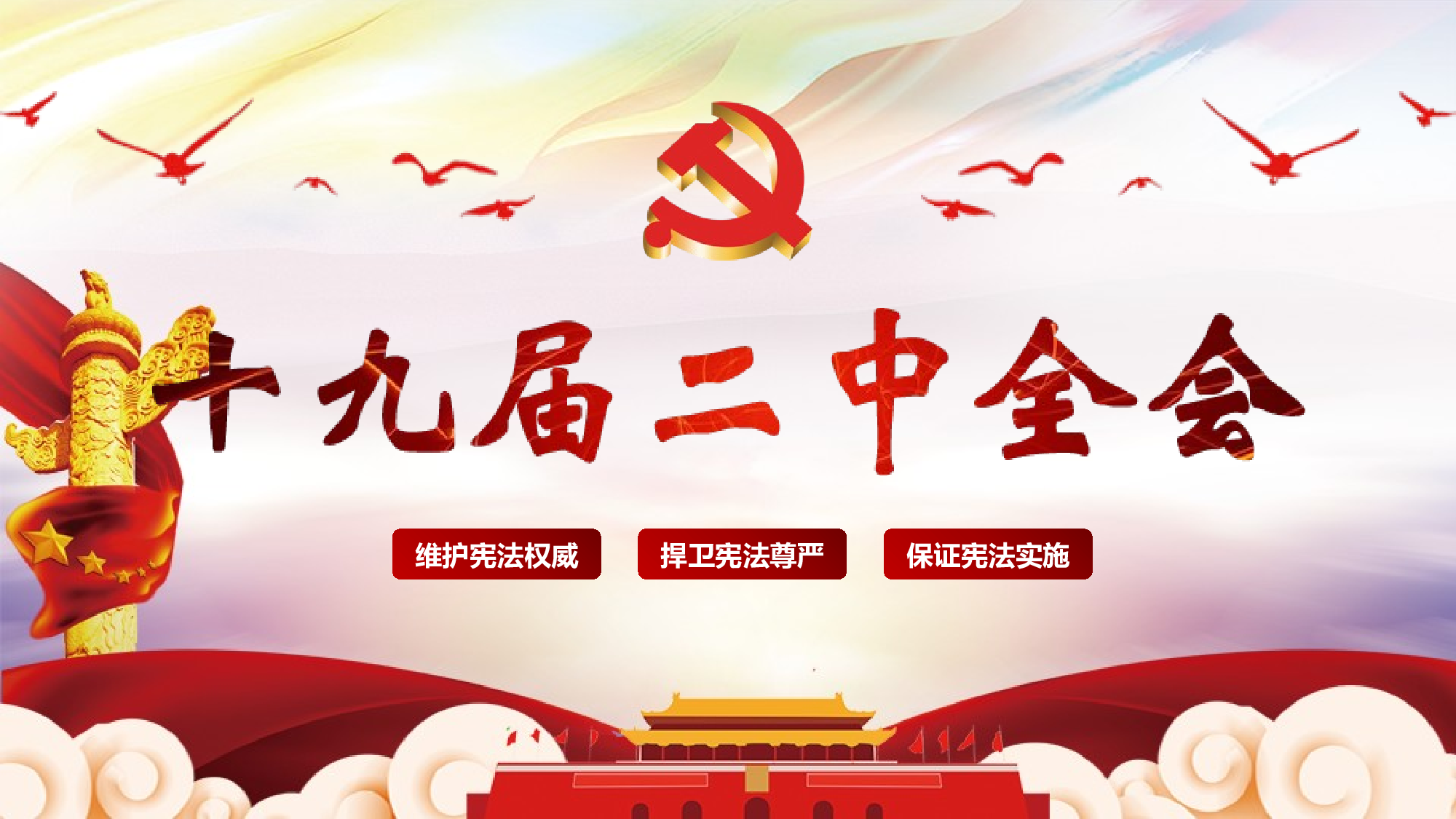 党建党政PPTyy(59).pptx 第1页