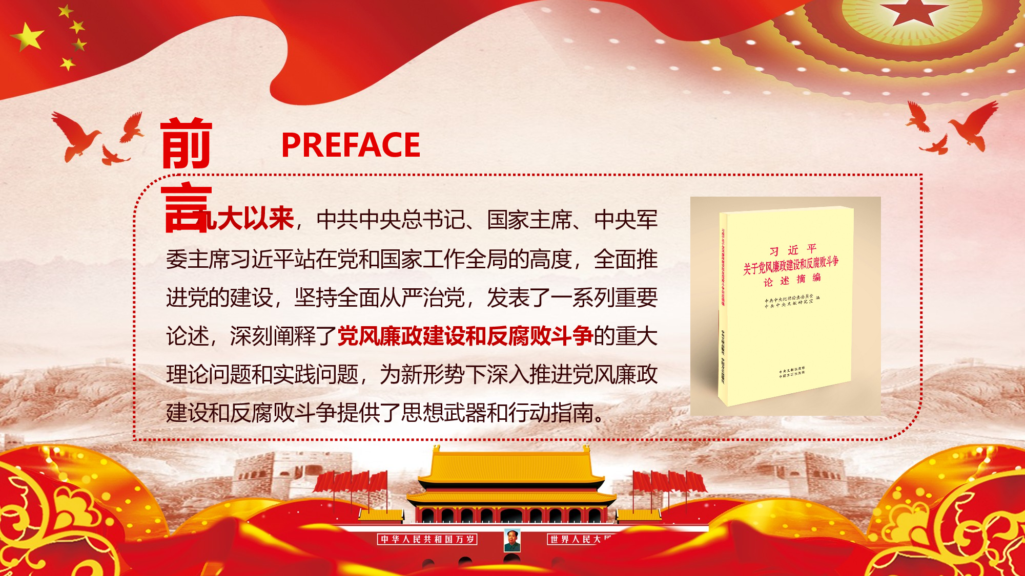 党建党政PPTyy(6).pptx 第2页