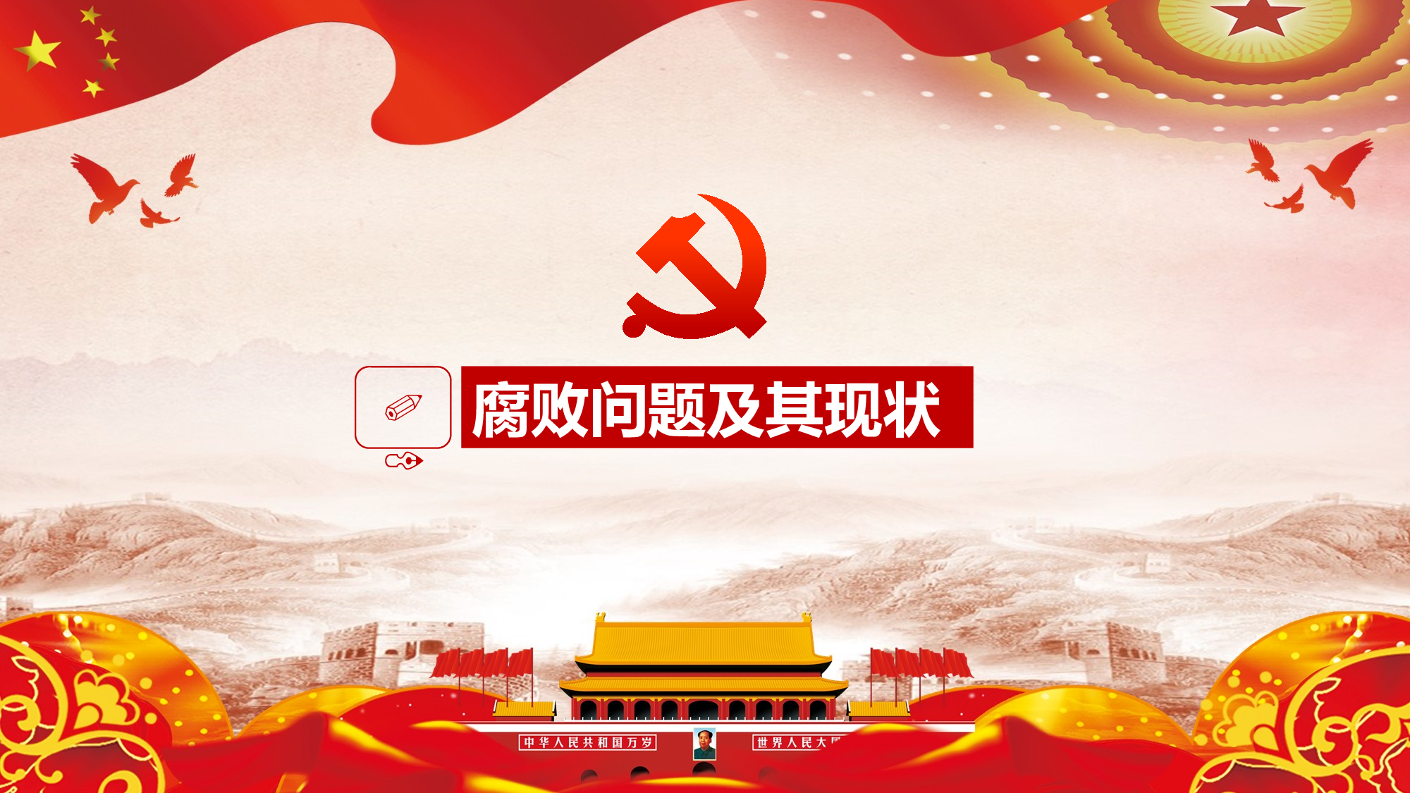 党建党政PPTyy(6).pptx 第4页