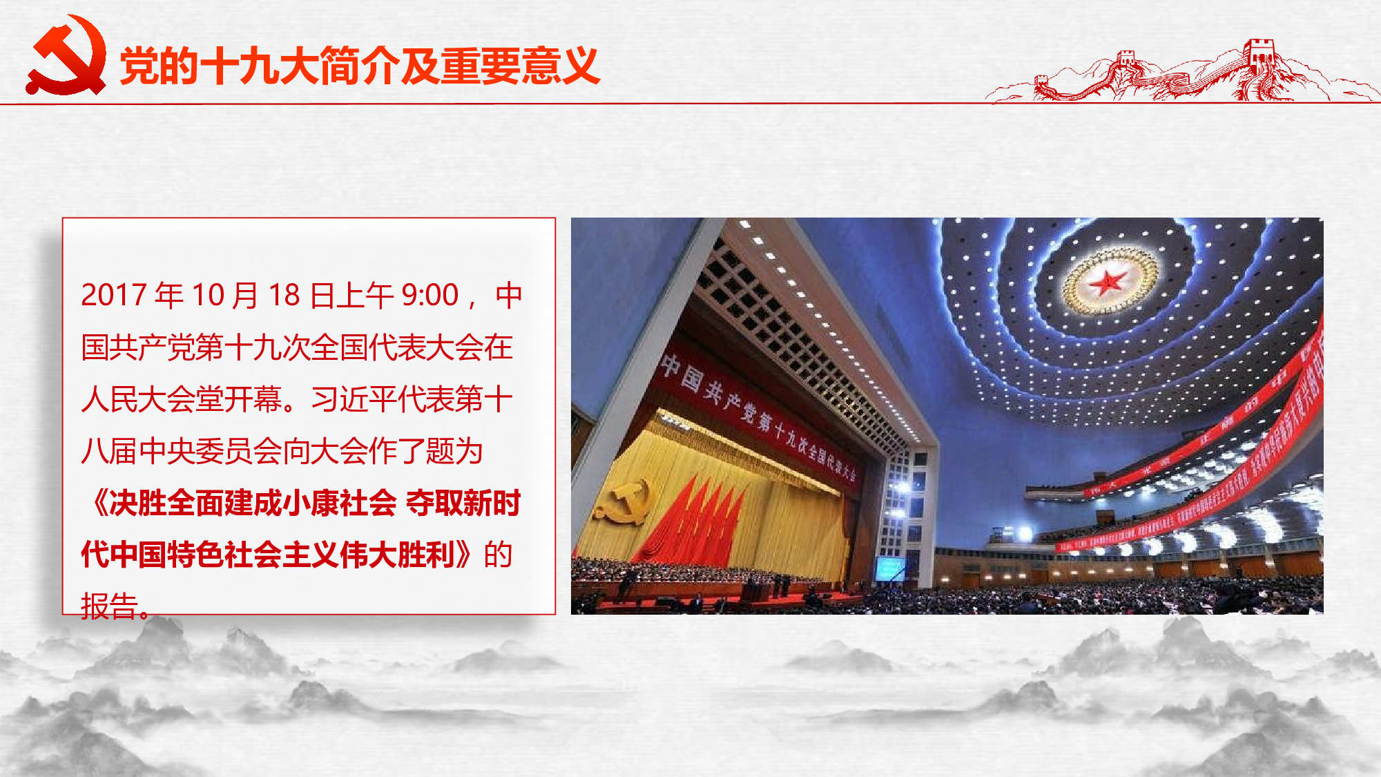 党建党政PPTyy(60).pptx 第5页