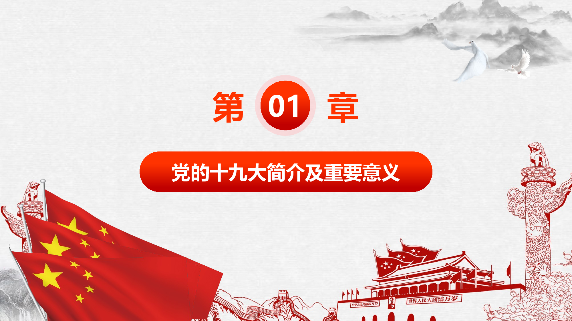 党建党政PPTyy(60).pptx 第3页
