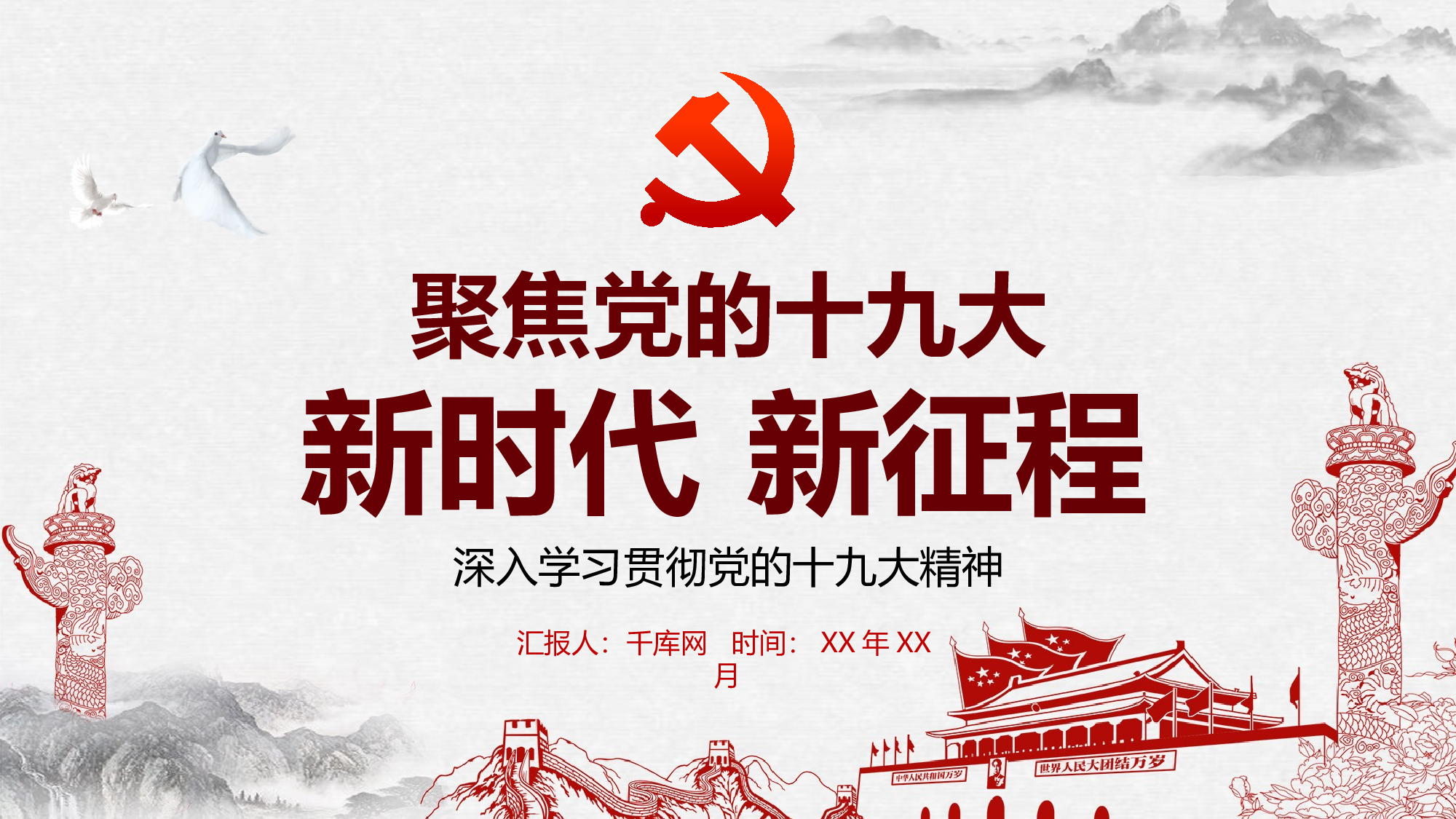 党建党政PPTyy(60).pptx 第1页