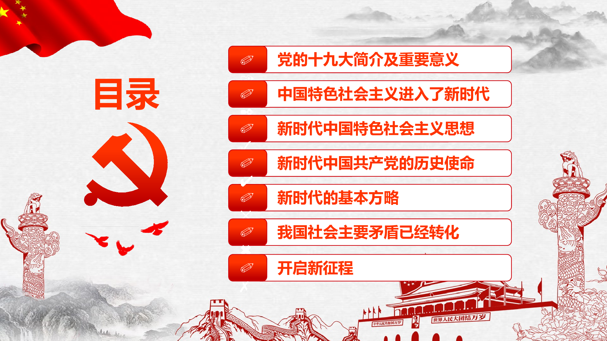 党建党政PPTyy(60).pptx 第2页