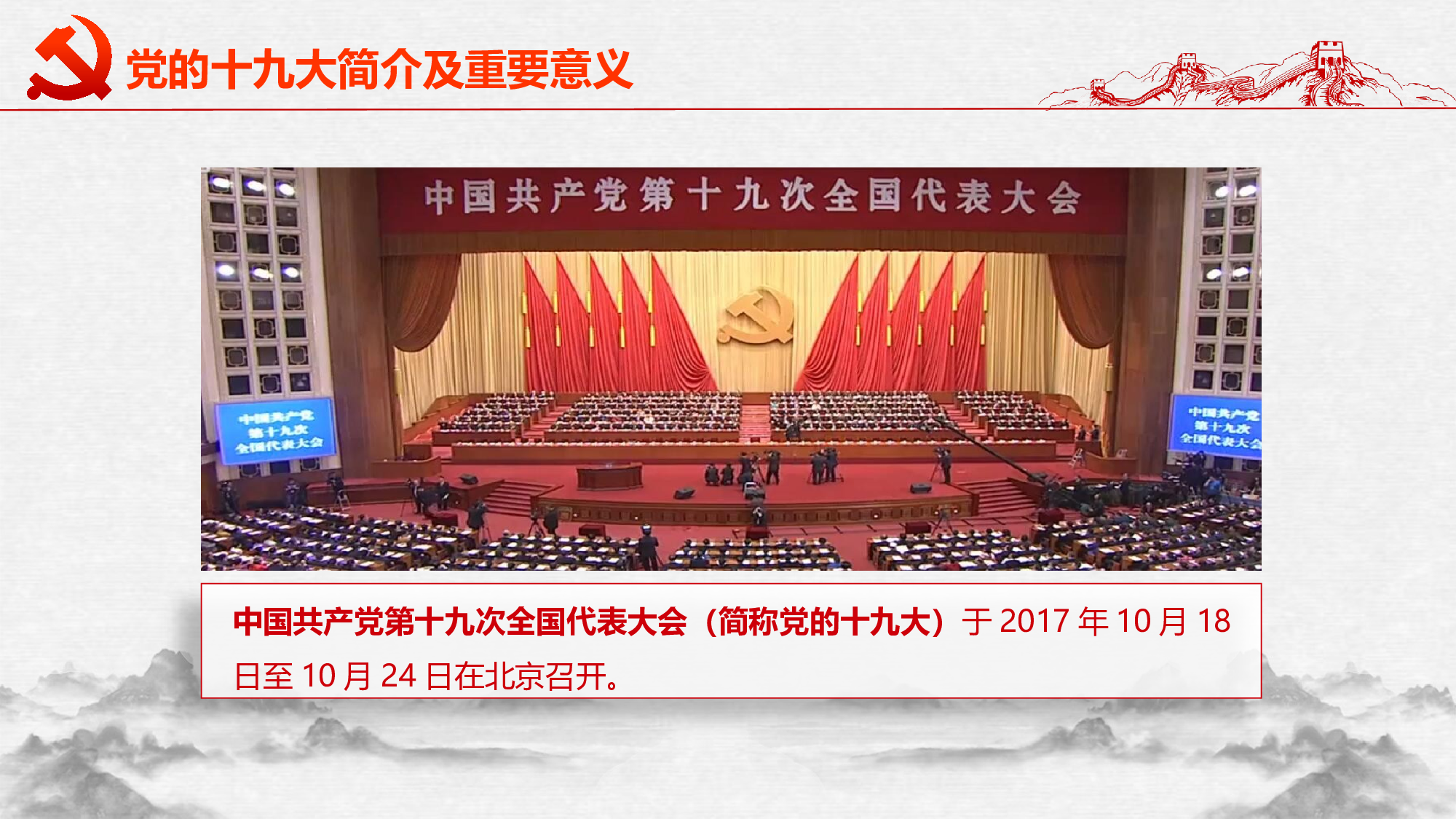 党建党政PPTyy(60).pptx 第4页