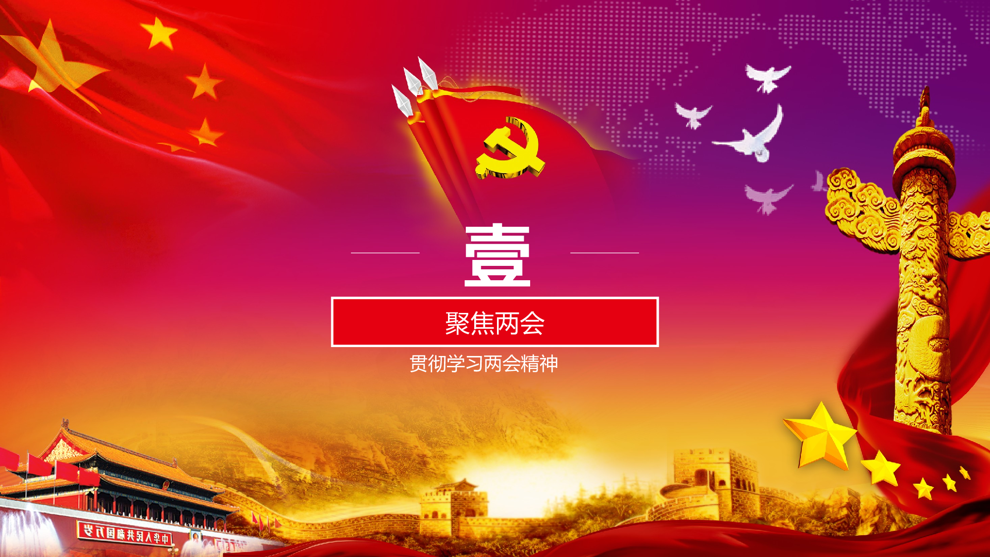 党建党政PPTyy(61).pptx 第3页