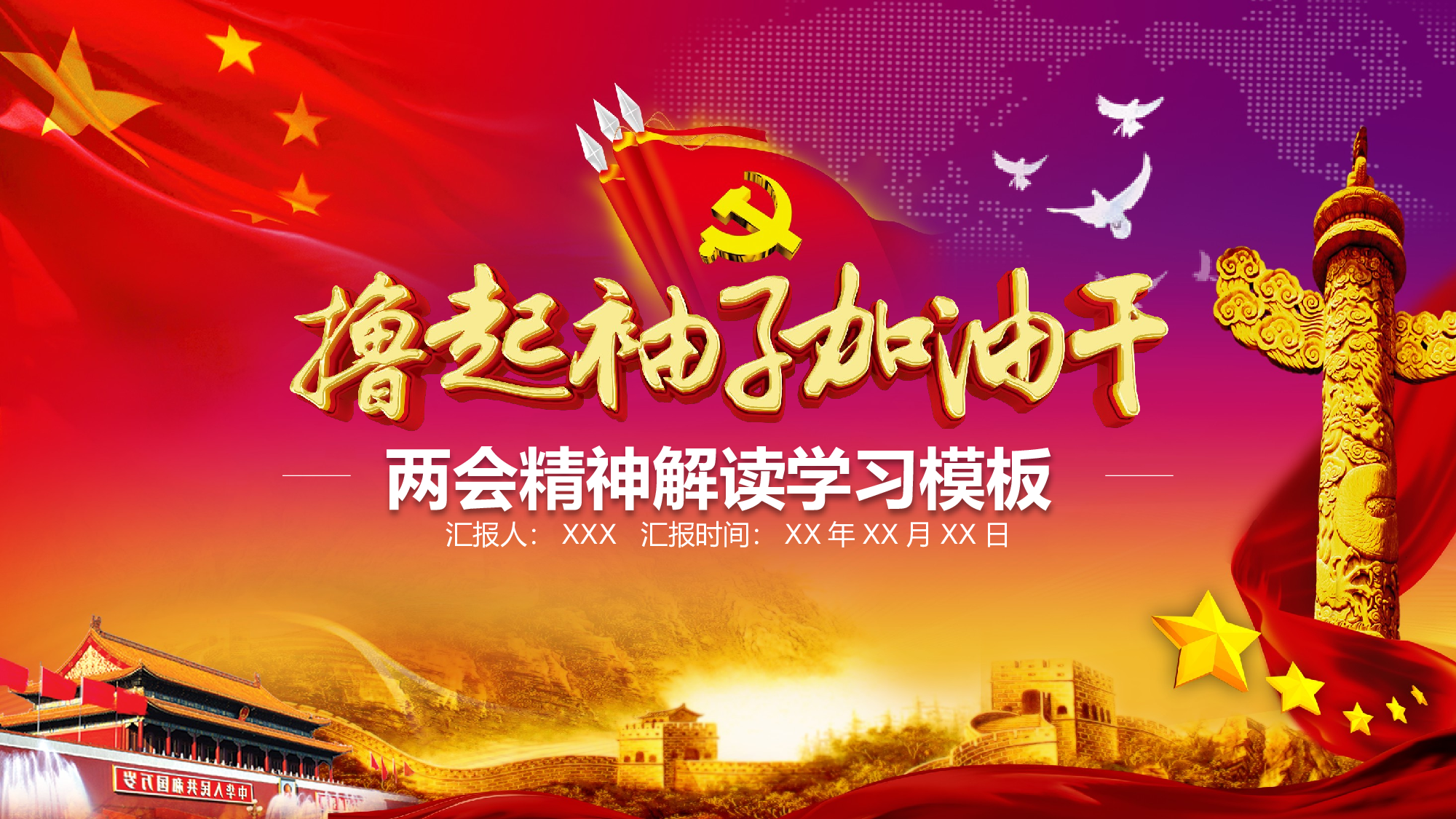 党建党政PPTyy(61).pptx 第1页