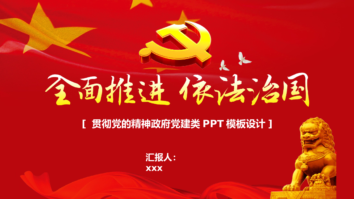 党建党政PPTyy(63).pptx 第1页