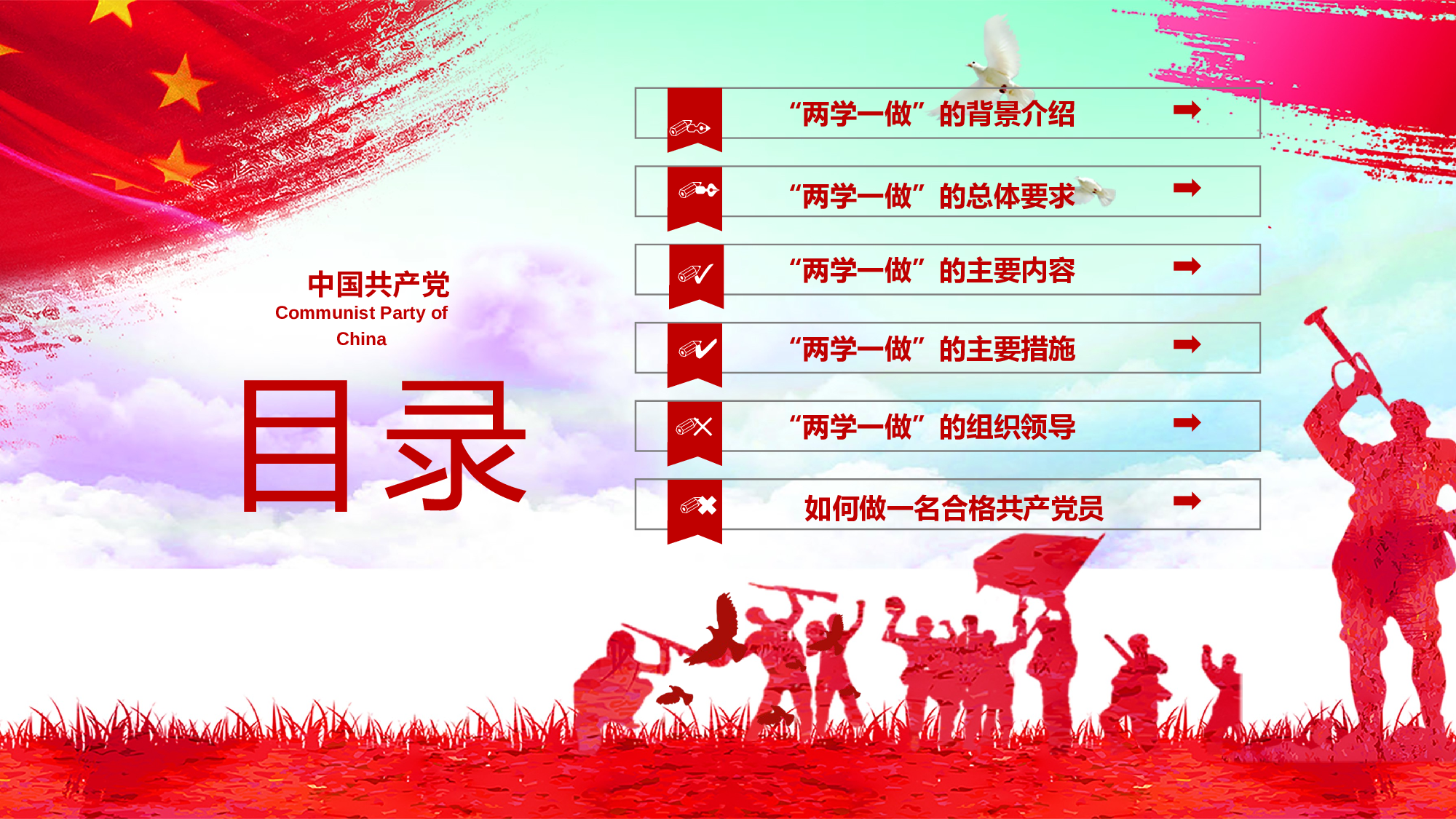 党建党政PPTyy(65).pptx 第3页