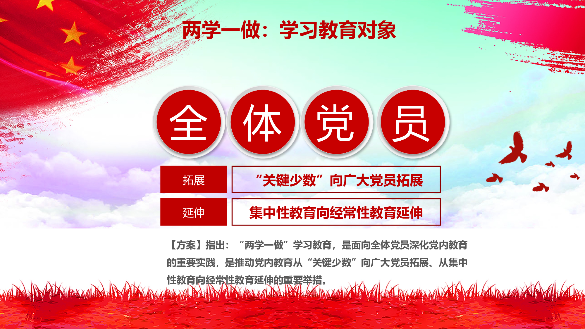 党建党政PPTyy(65).pptx 第6页