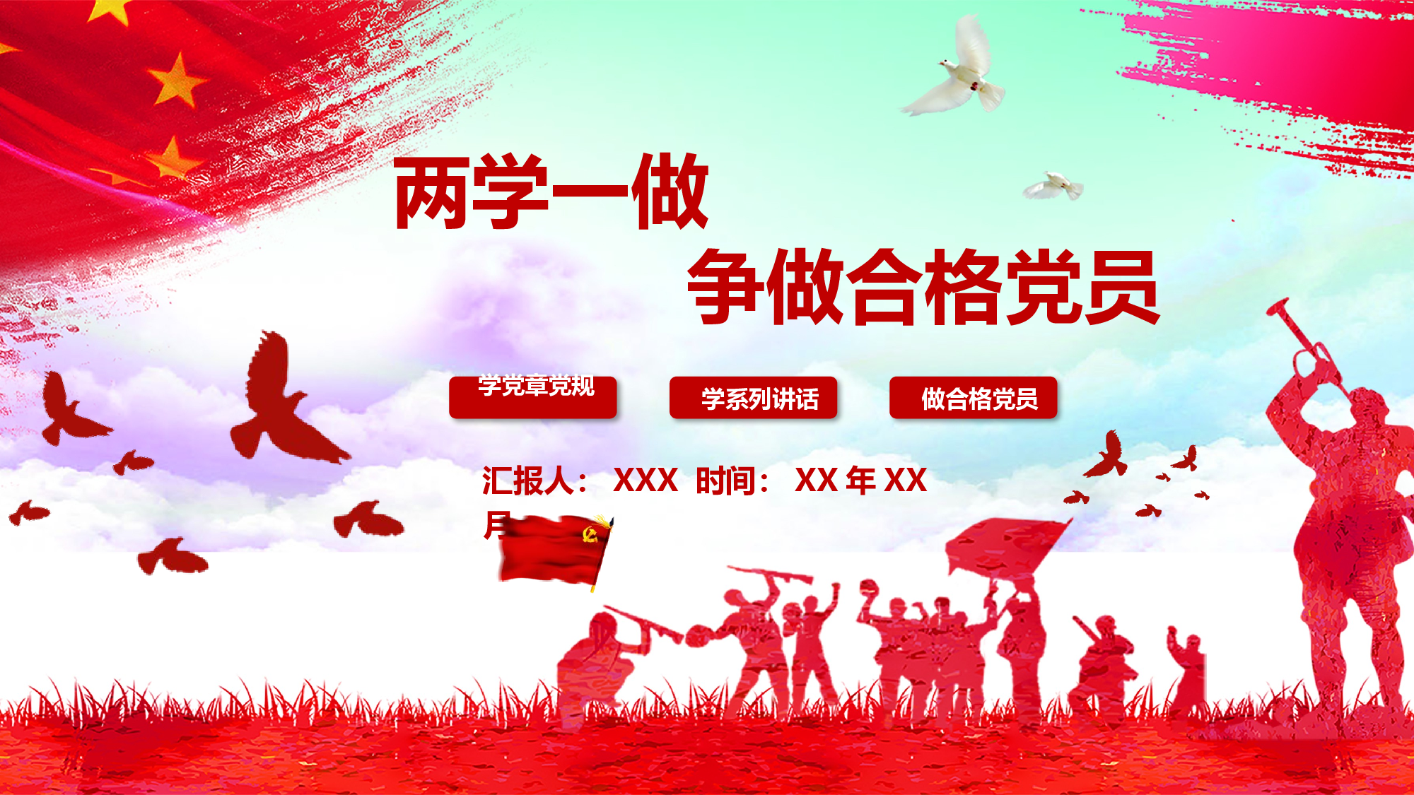 党建党政PPTyy(65).pptx 第1页