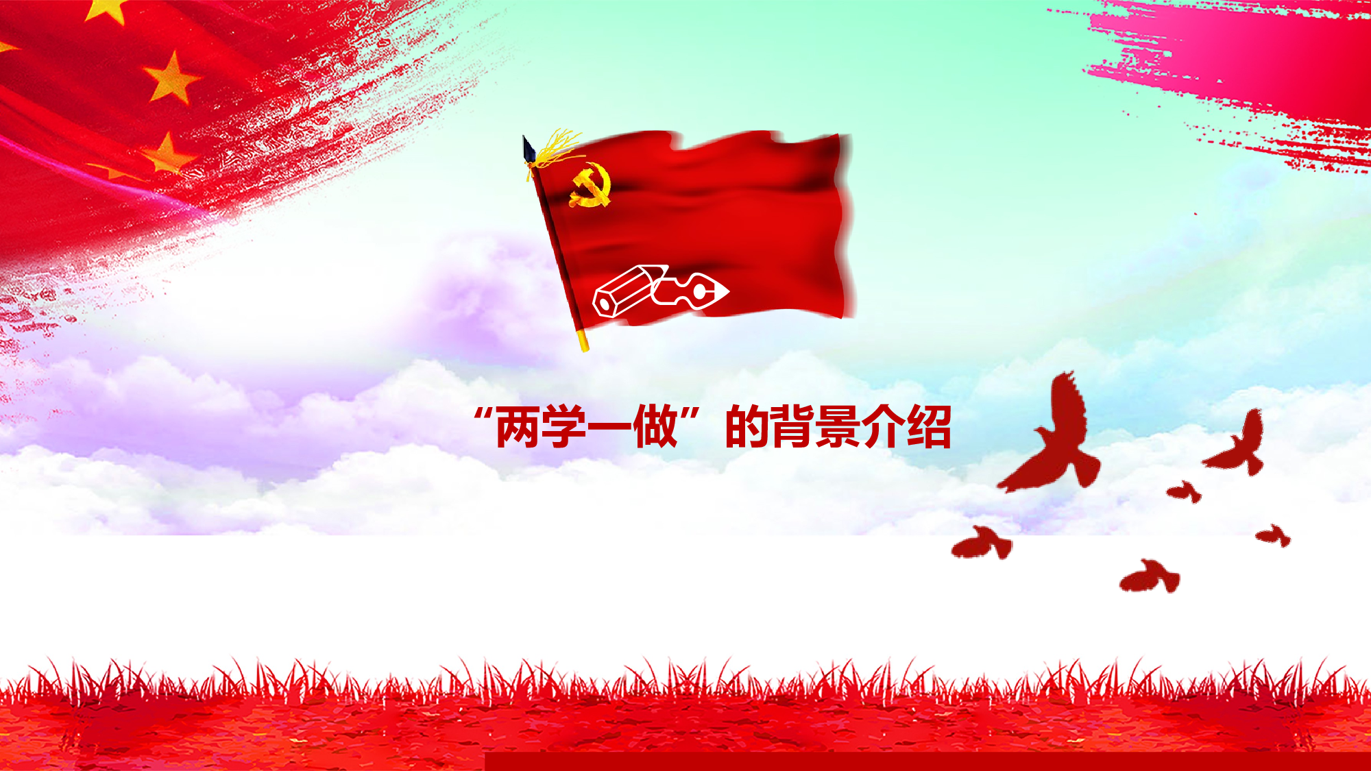 党建党政PPTyy(65).pptx 第4页