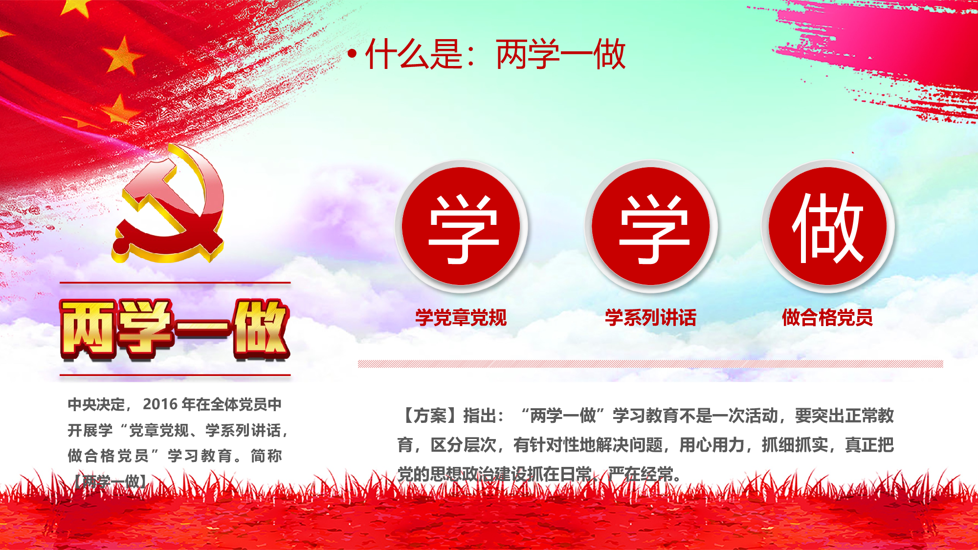 党建党政PPTyy(65).pptx 第5页