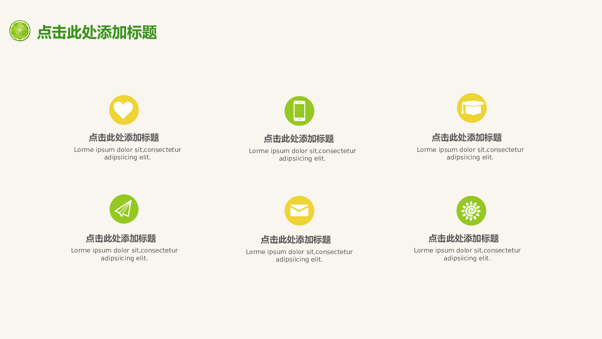 柠檬元素PPT  (1).pptx 第4页
