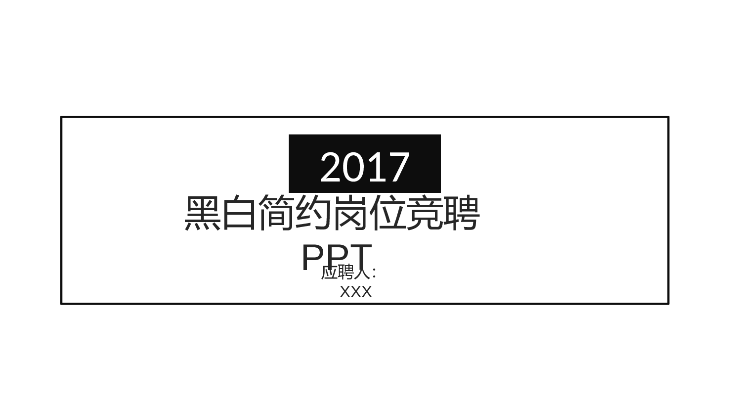 简约风 (23).pptx 第1页