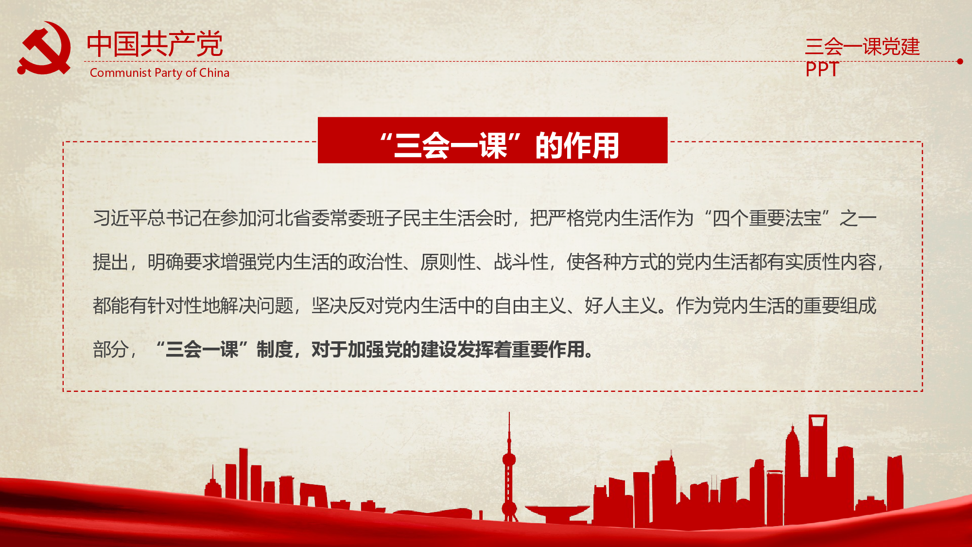 党建党政PPTyy(66).pptx 第6页