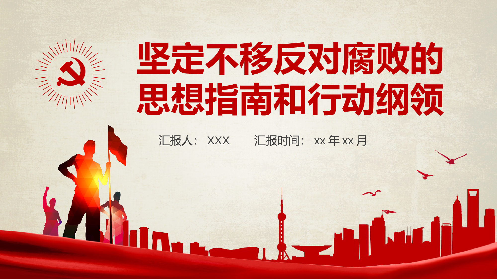 党建党政PPTyy(66).pptx 第1页