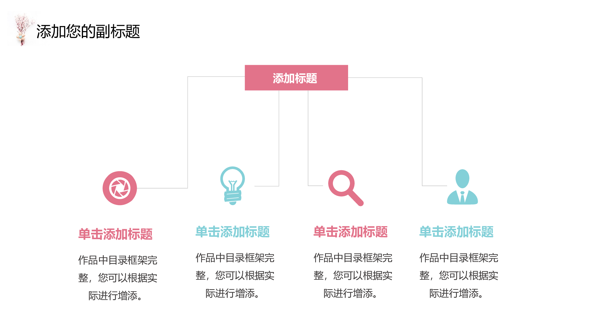 粉色系 (18)静态.pptx 第5页