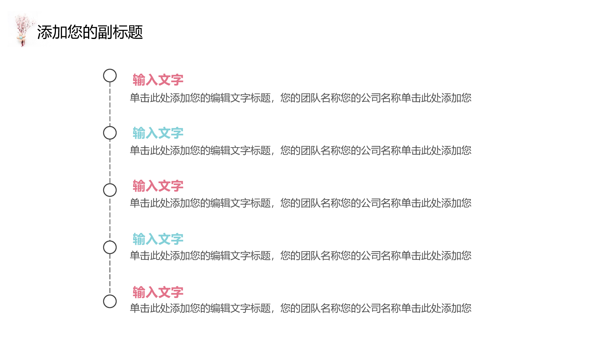 粉色系 (18)静态.pptx 第6页