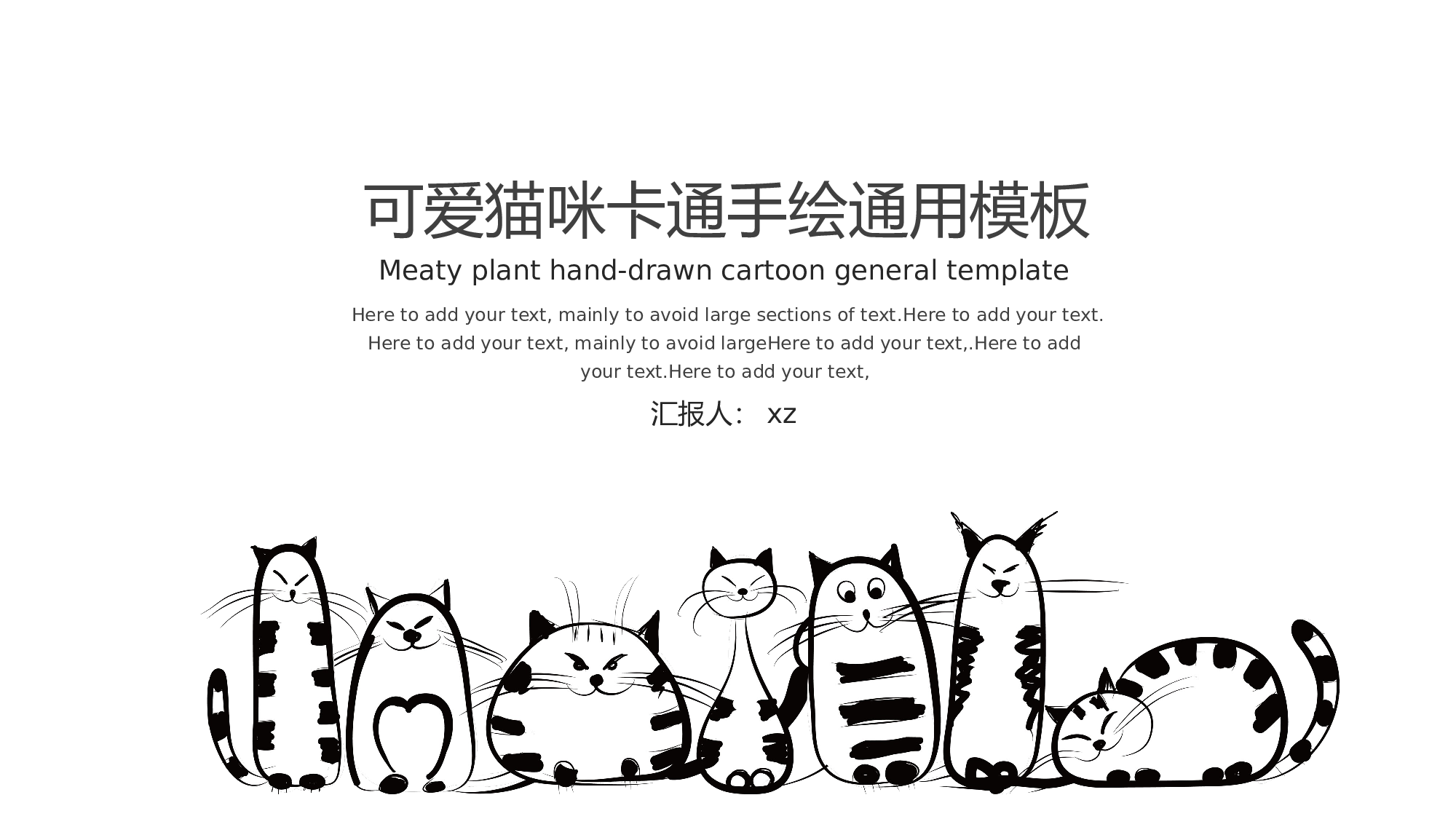 猫咪主题21.pptx 第1页