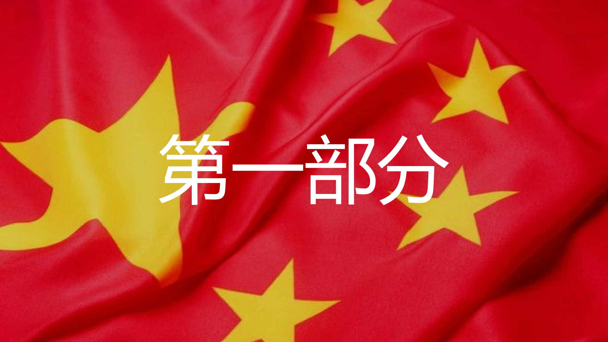 党建党政PPTyy(67).pptx 第4页