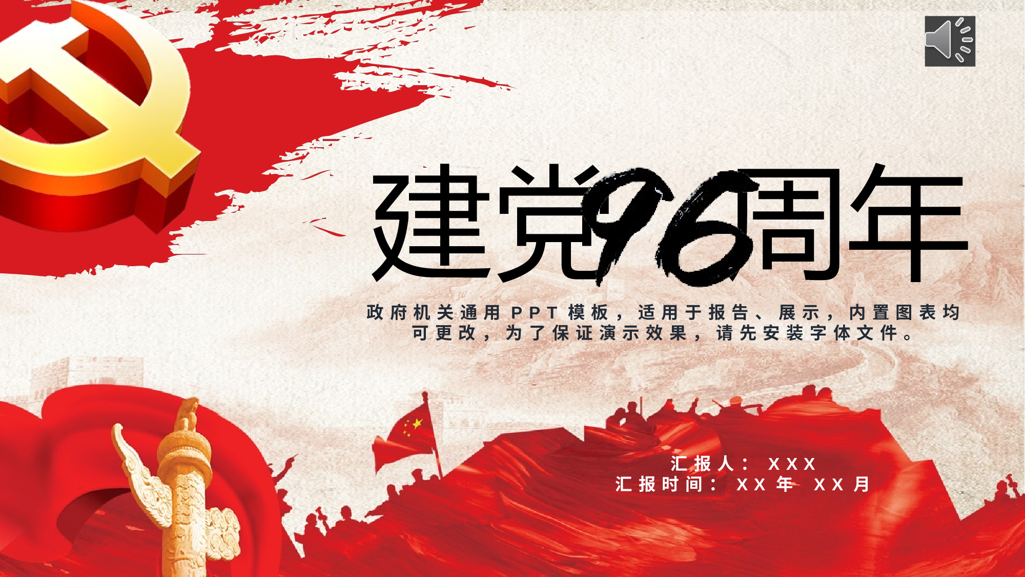 党建党政PPTyy(67).pptx 第1页