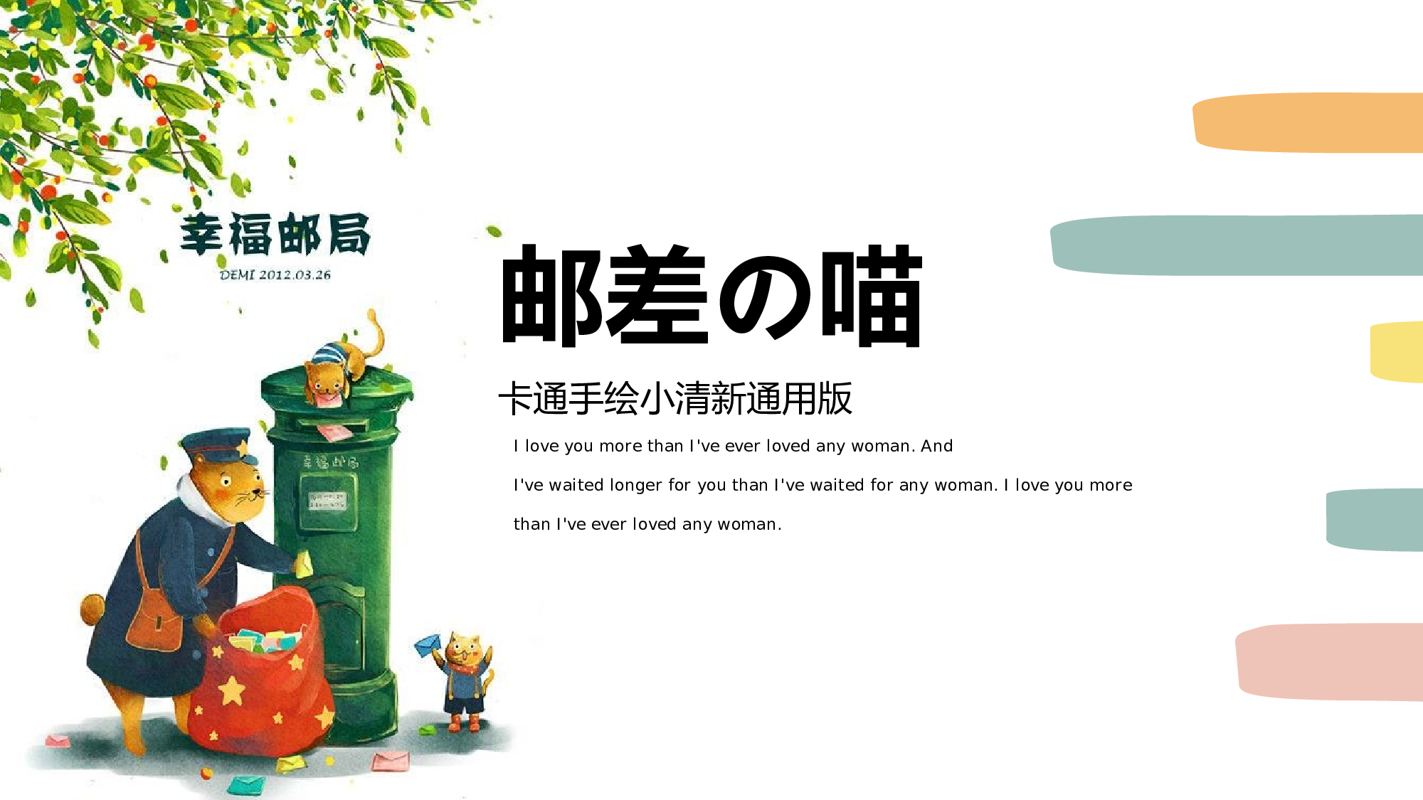 猫咪主题28.pptx 第1页