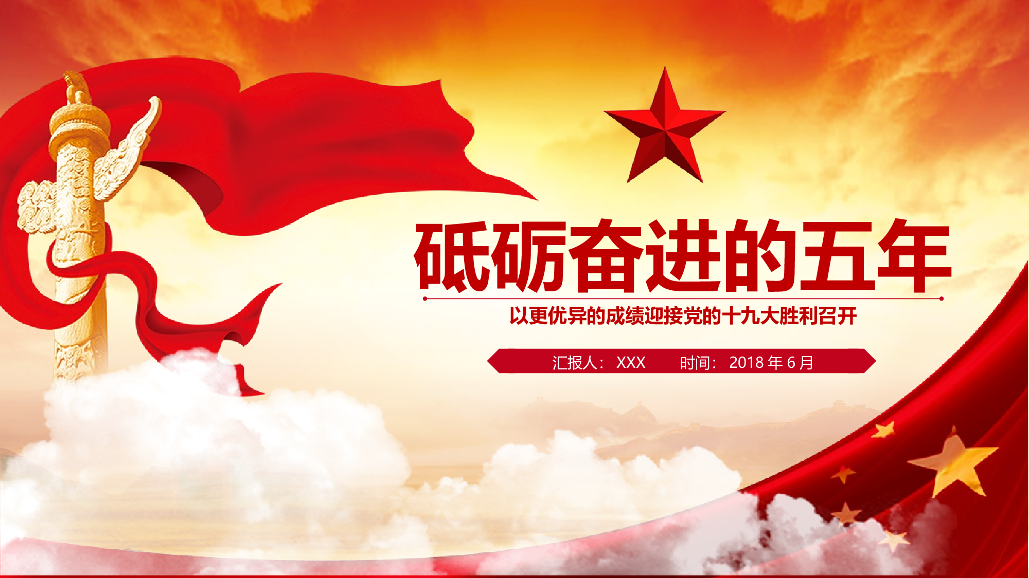 党建党政PPTyy(7).pptx 第1页