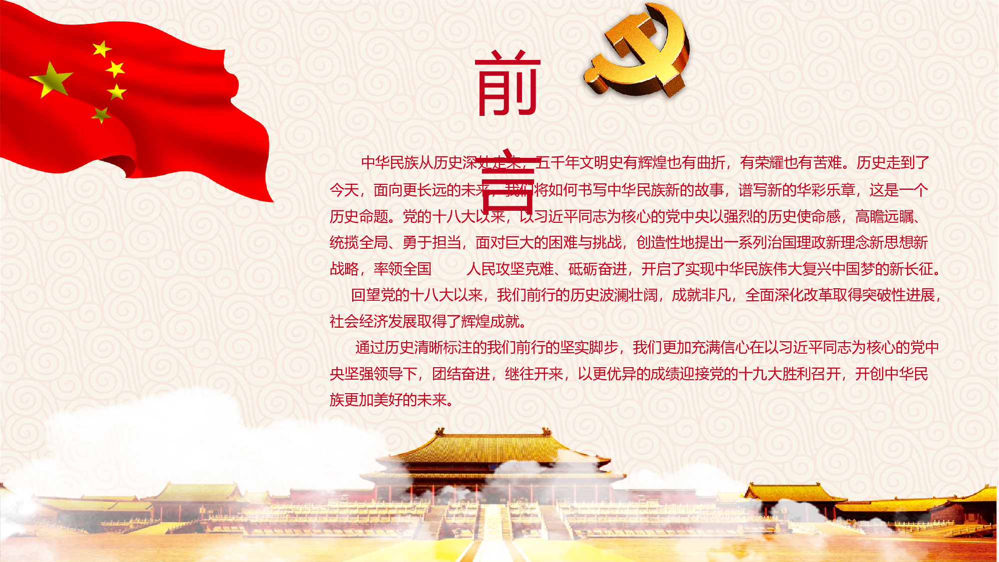 党建党政PPTyy(7).pptx 第2页
