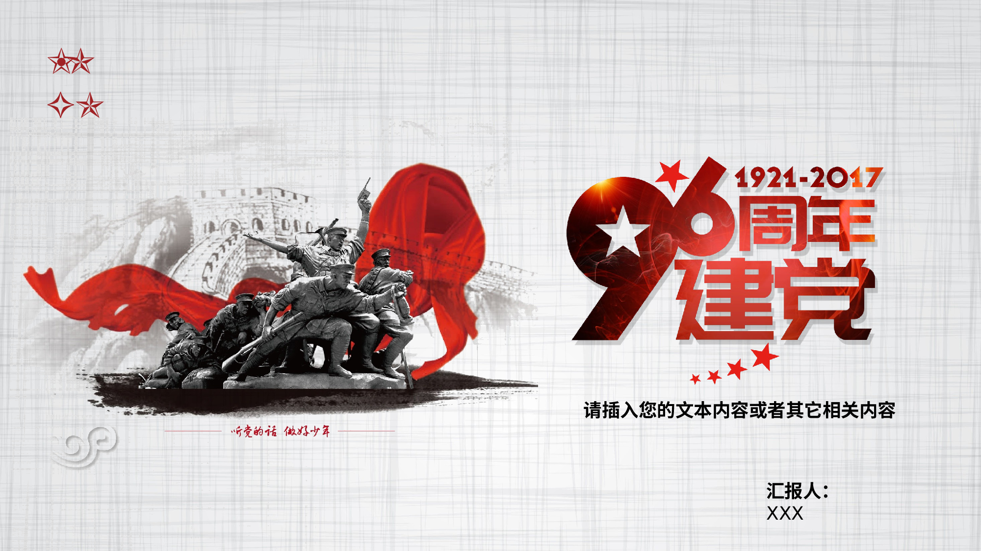 党建党政PPTyy(70).pptx 第1页