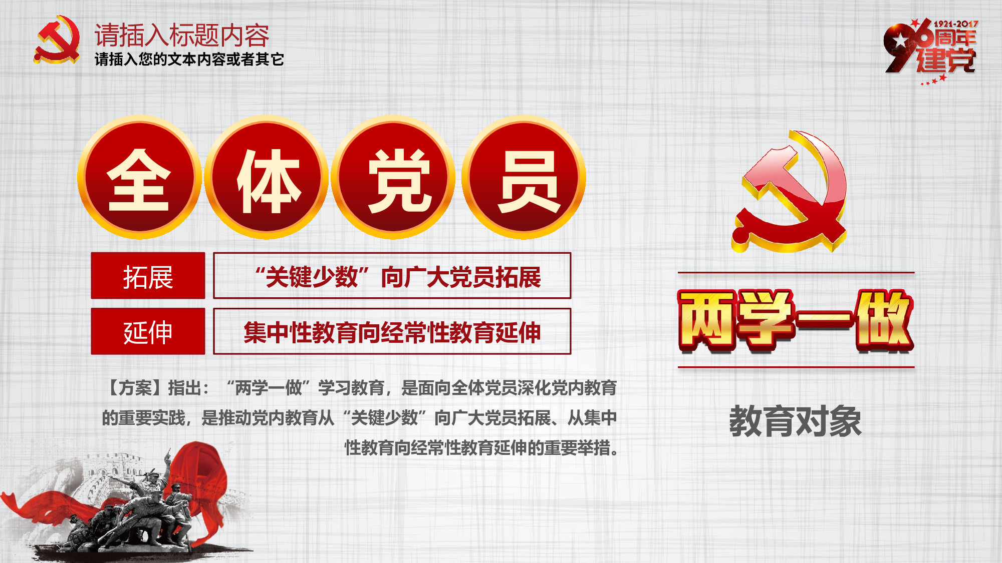 党建党政PPTyy(70).pptx 第6页