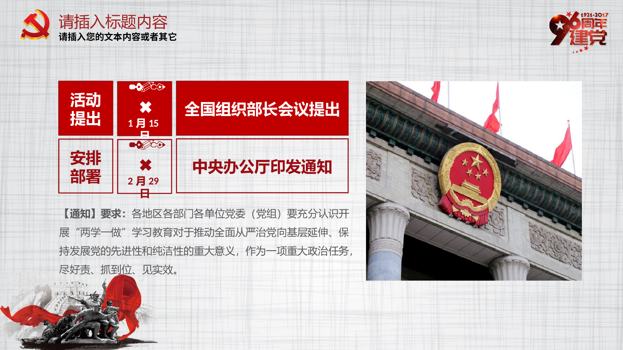 党建党政PPTyy(70).pptx 第4页