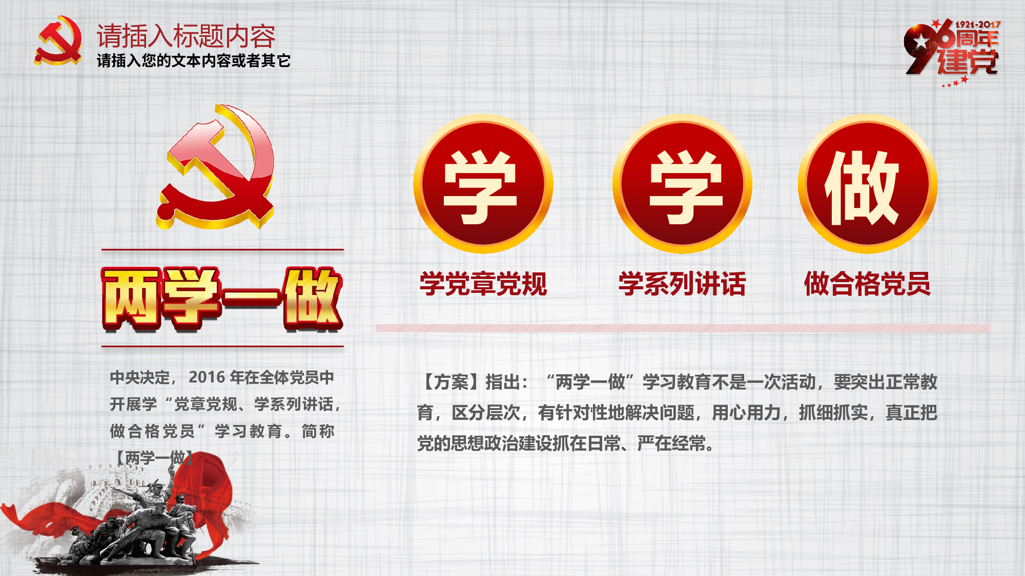 党建党政PPTyy(70).pptx 第5页