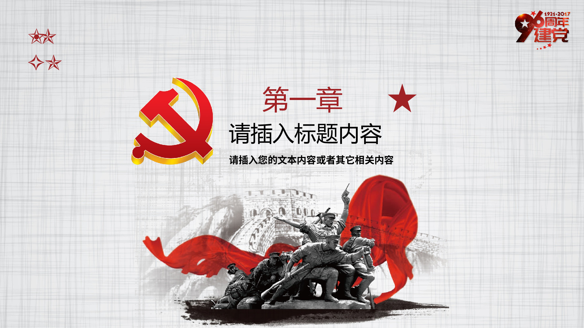 党建党政PPTyy(70).pptx 第3页
