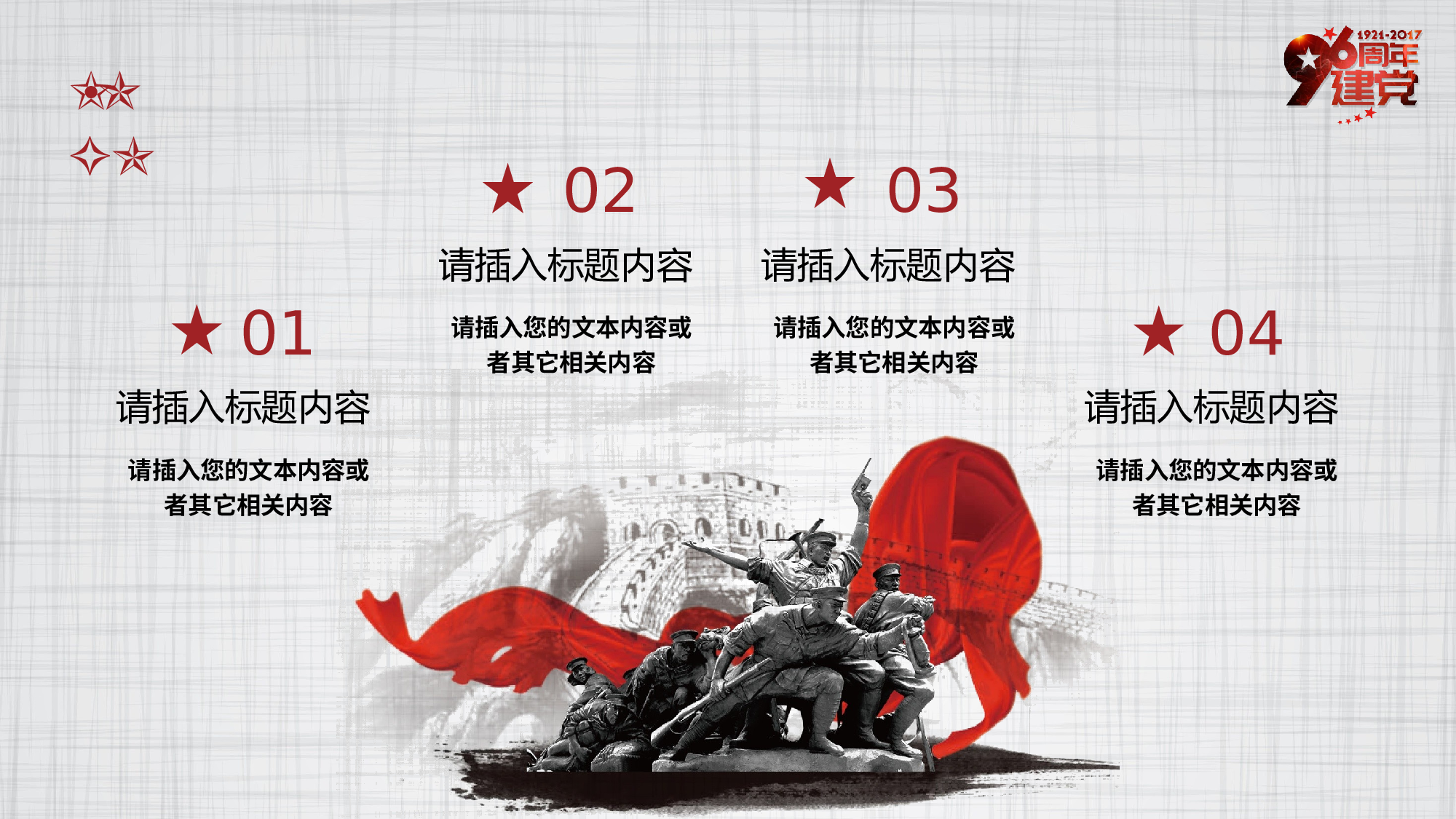 党建党政PPTyy(70).pptx 第2页