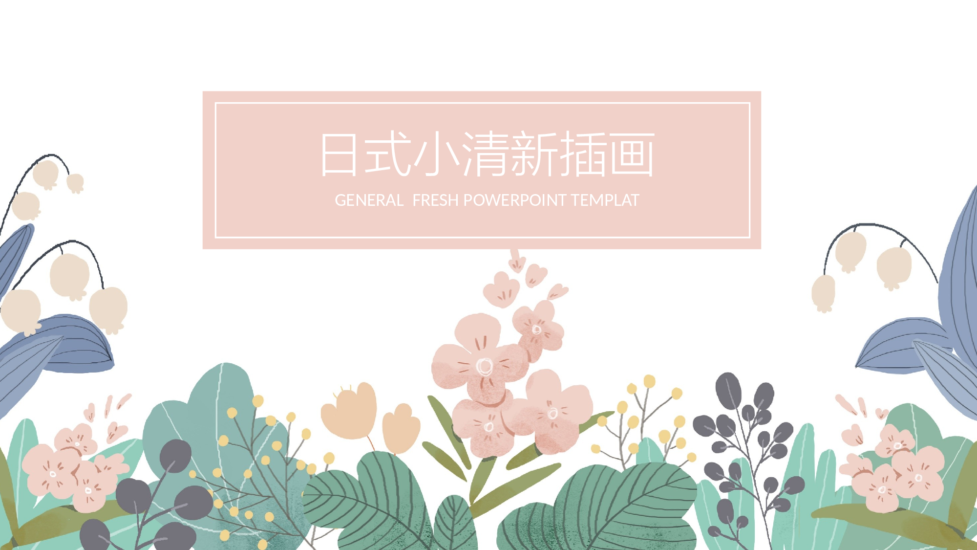 日系(35).pptx 第1页