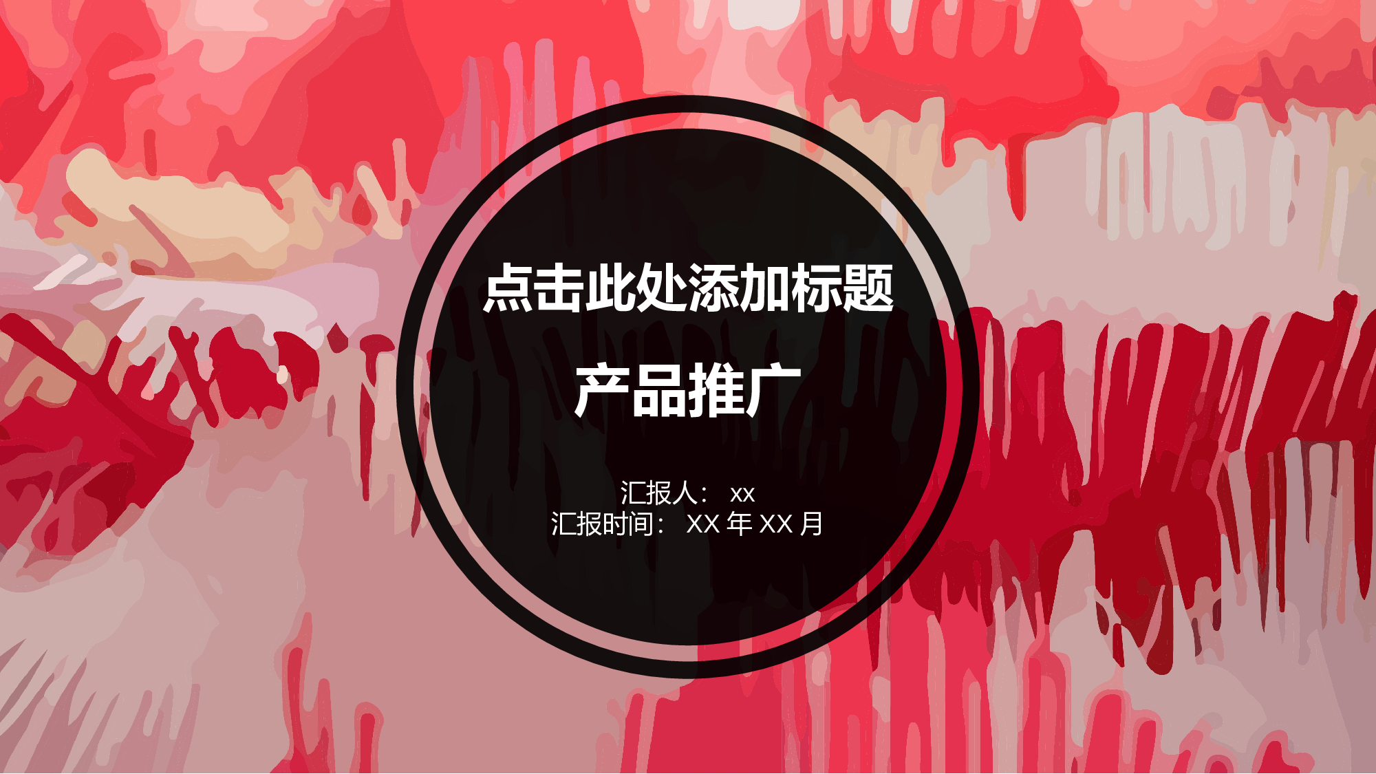 油画质感PPT (12).pptx 第1页