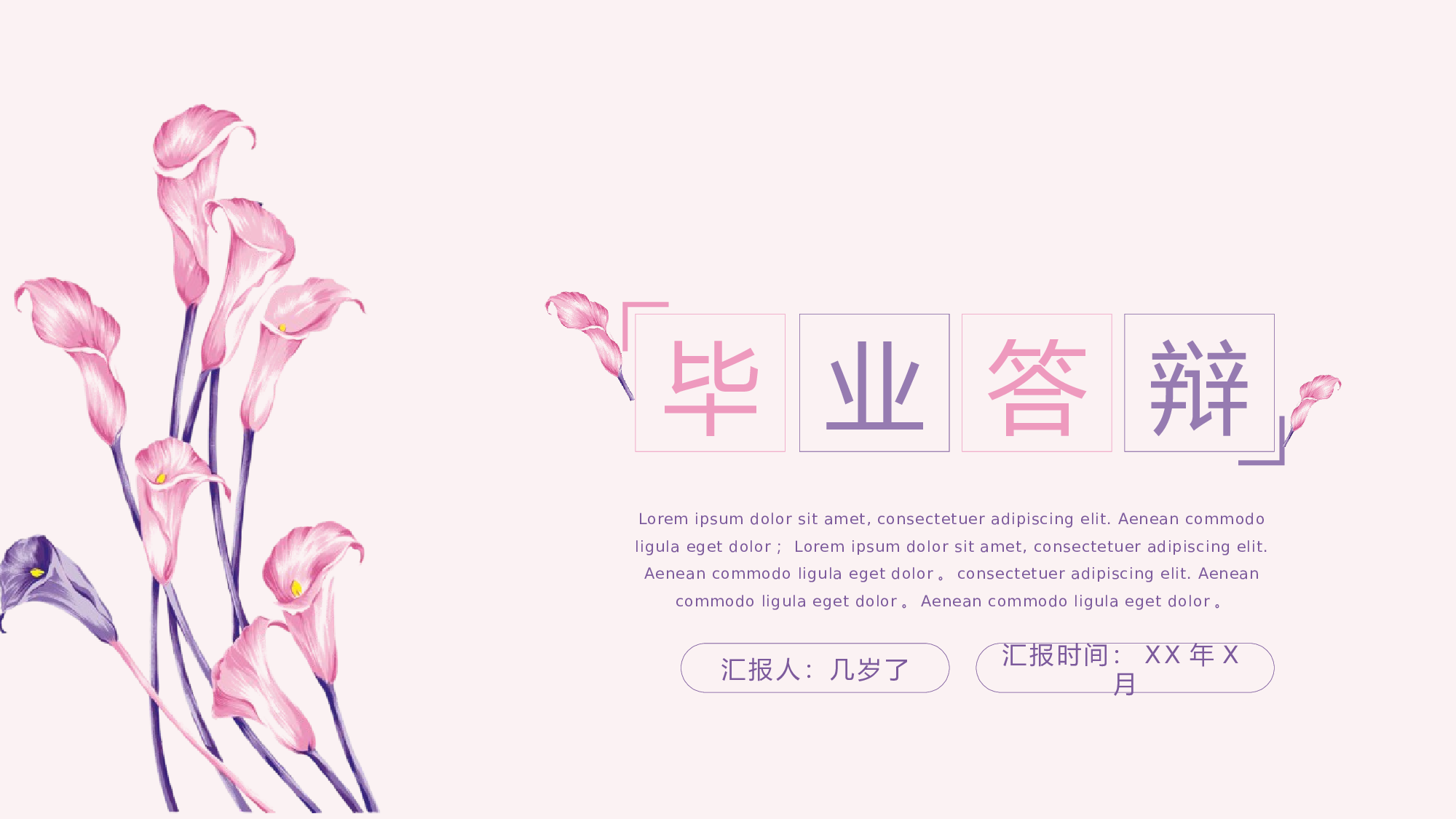 粉色系 (20)静态.pptx 第1页