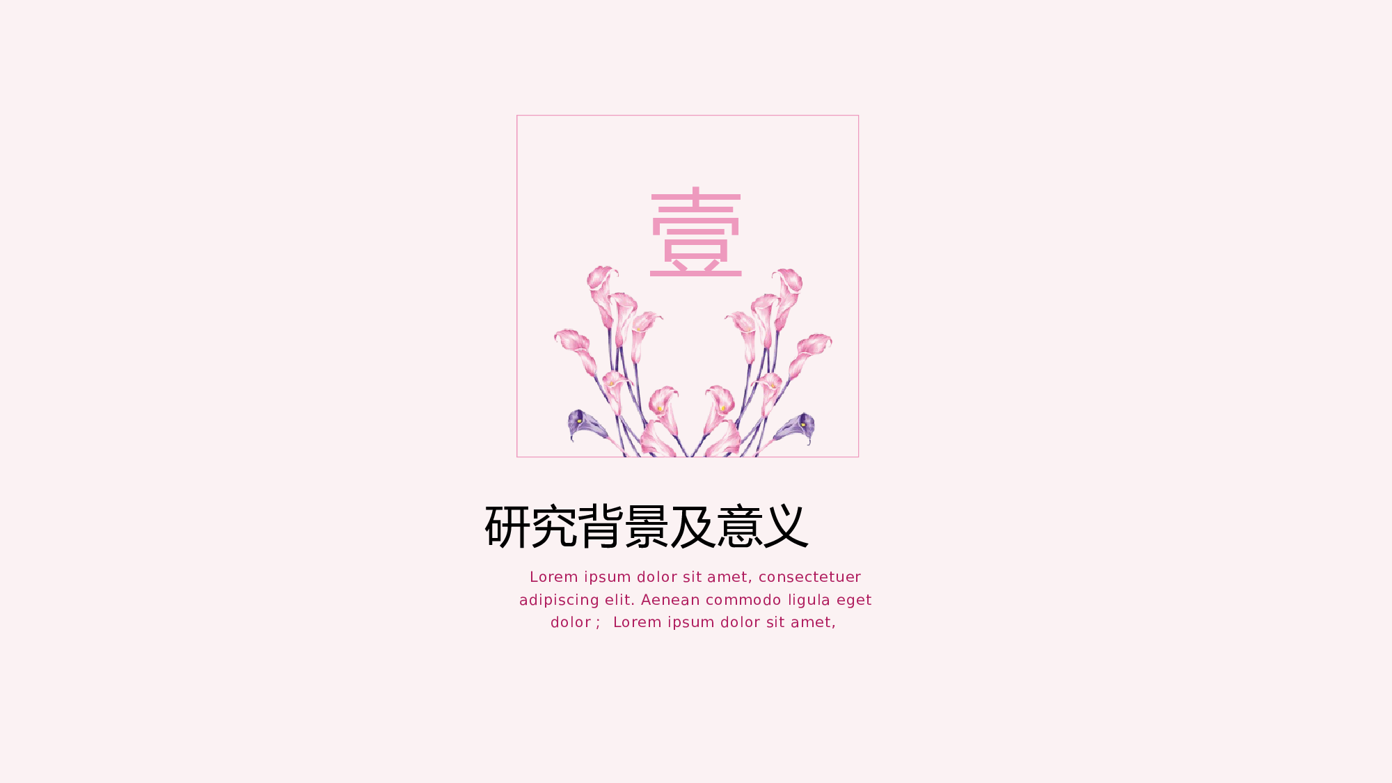 粉色系 (20)静态.pptx 第3页