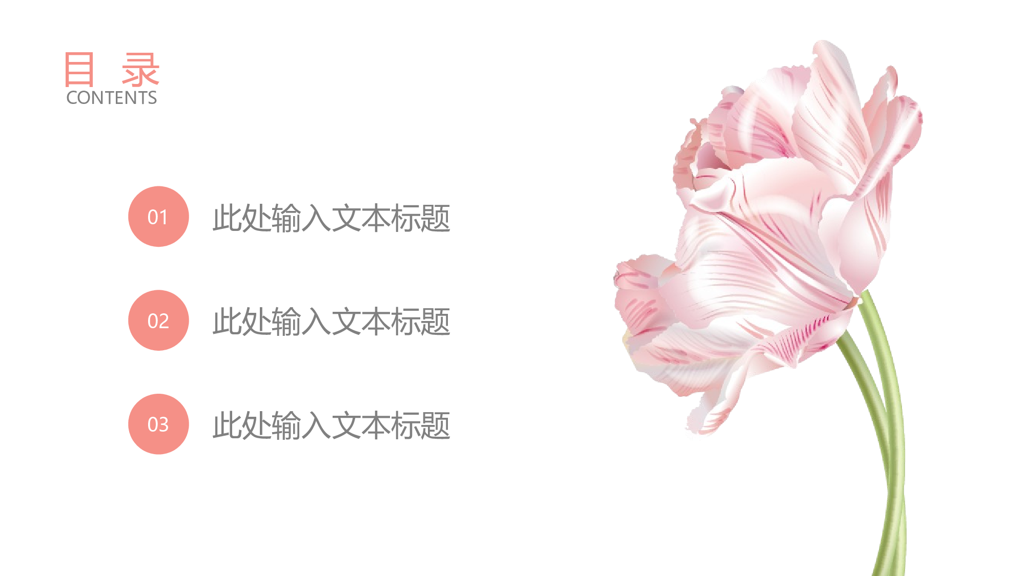 粉色系 (69)静态.pptx 第2页