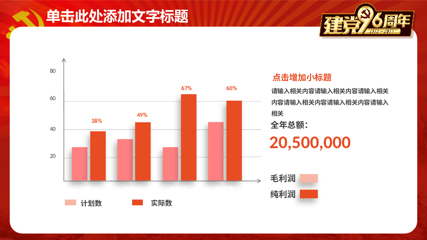 党建党政PPTyy(71).pptx 第6页