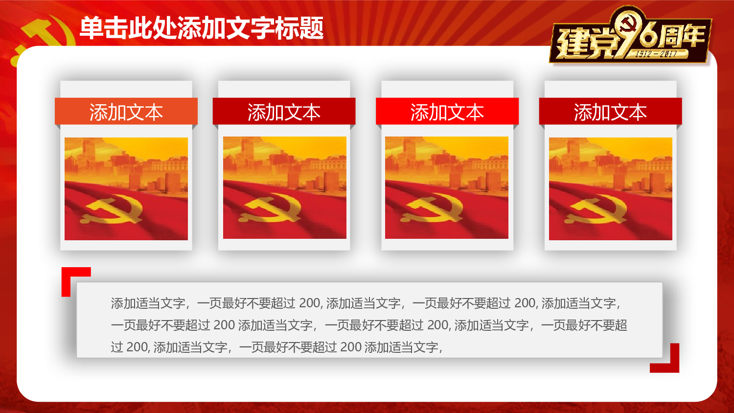 党建党政PPTyy(71).pptx 第4页