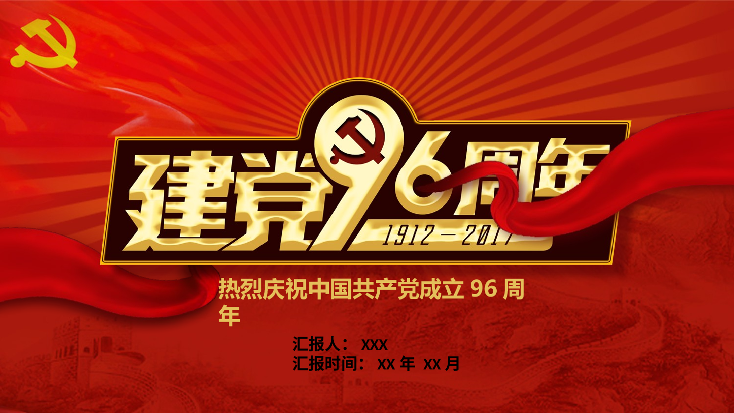 党建党政PPTyy(71).pptx 第1页