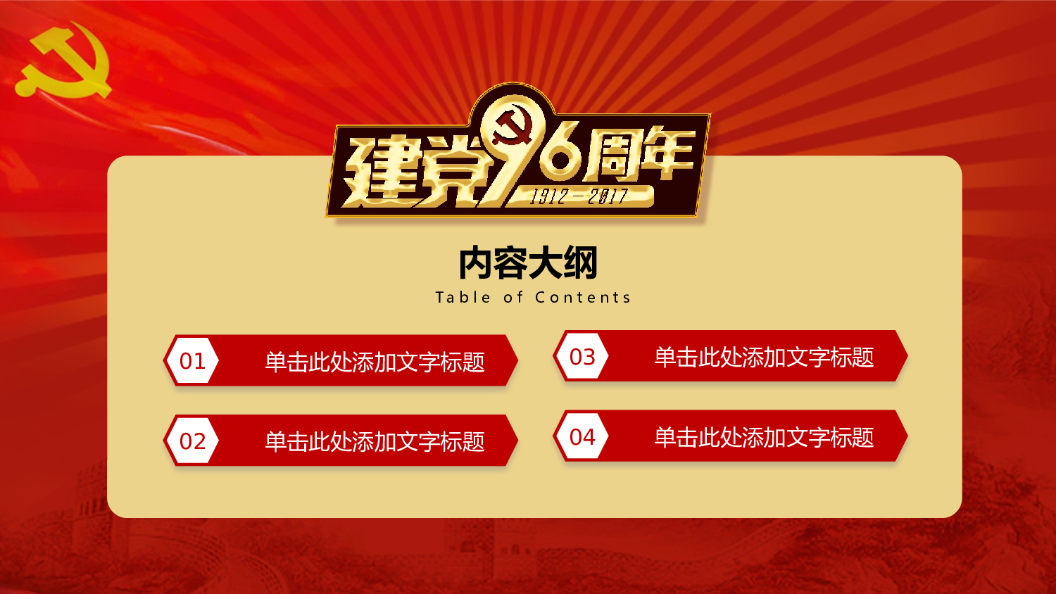党建党政PPTyy(71).pptx 第2页