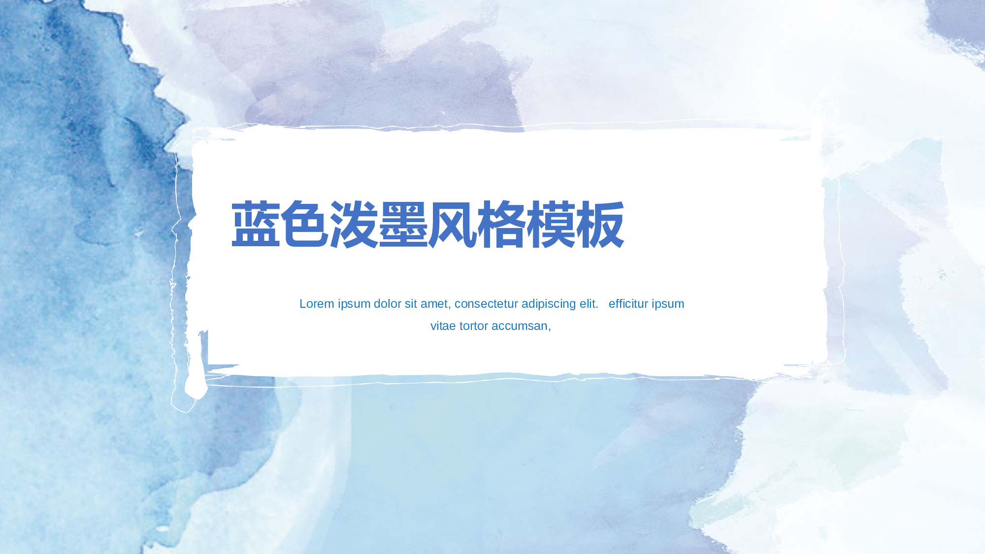 晕染水彩风PPT (31).pptx 第1页