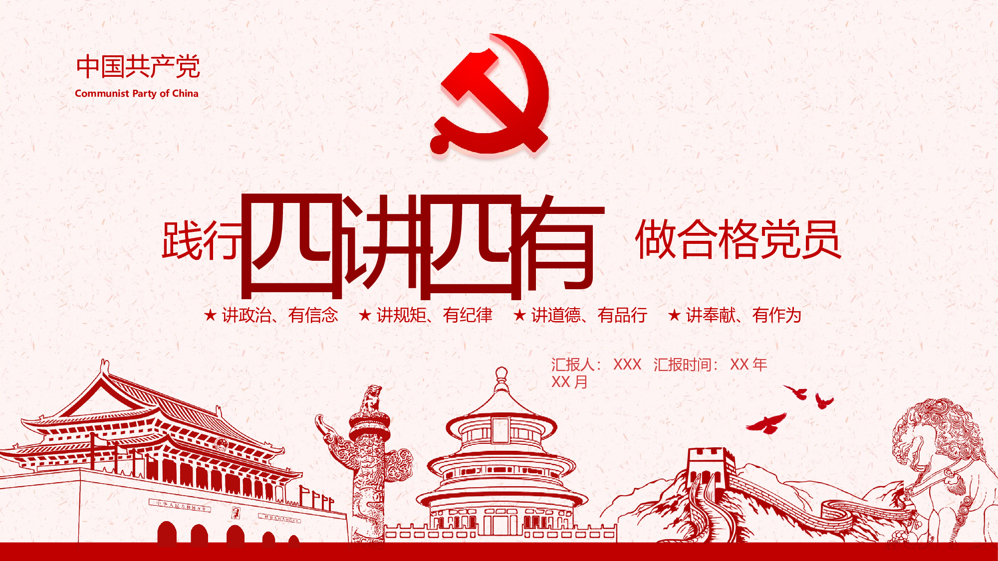 党建党政PPTyy(72).pptx 第1页