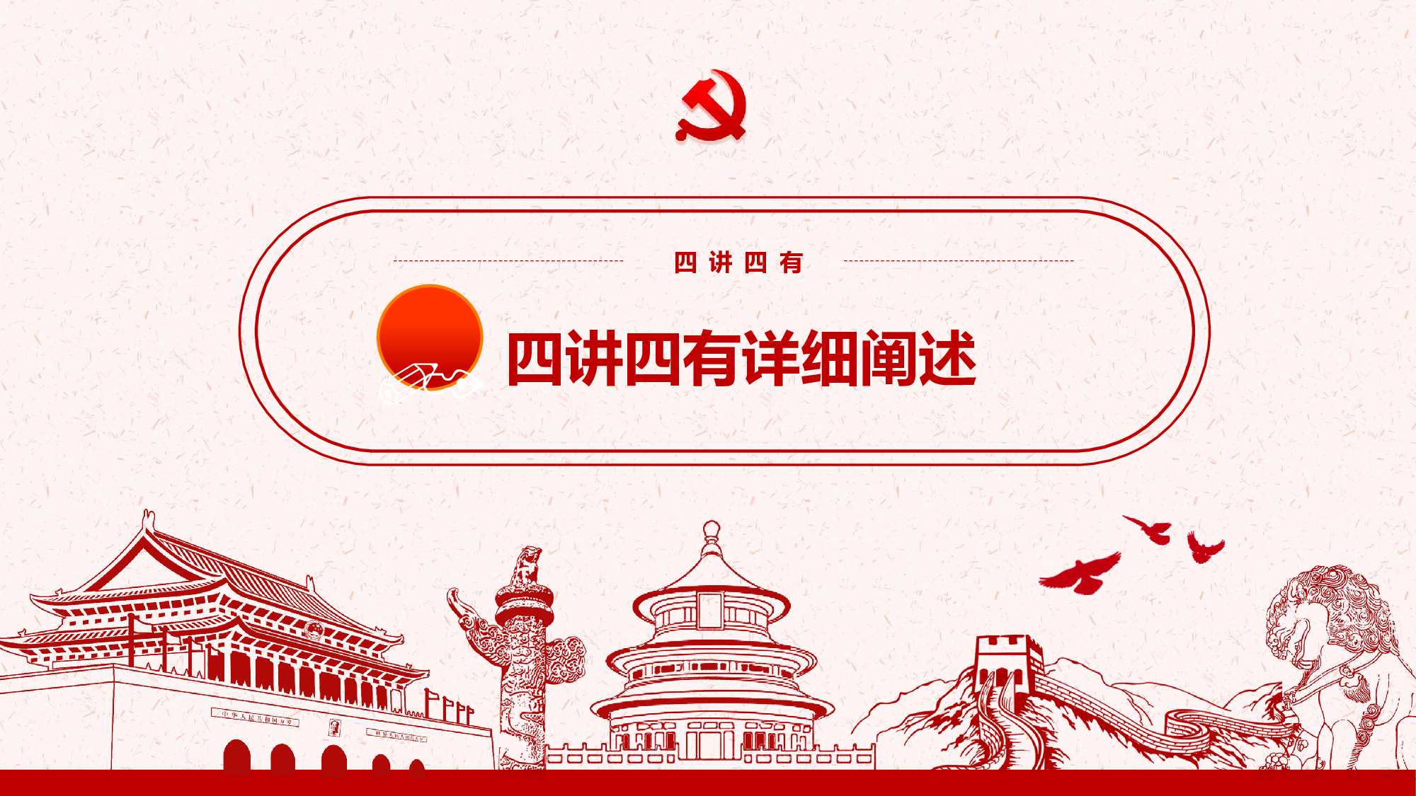 党建党政PPTyy(72).pptx 第4页